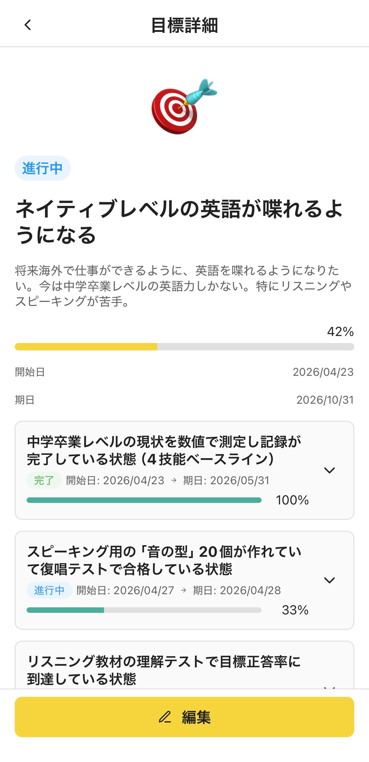 PasoPaso の目標詳細画面。目標、進捗率、マイルストーンが表示されています。