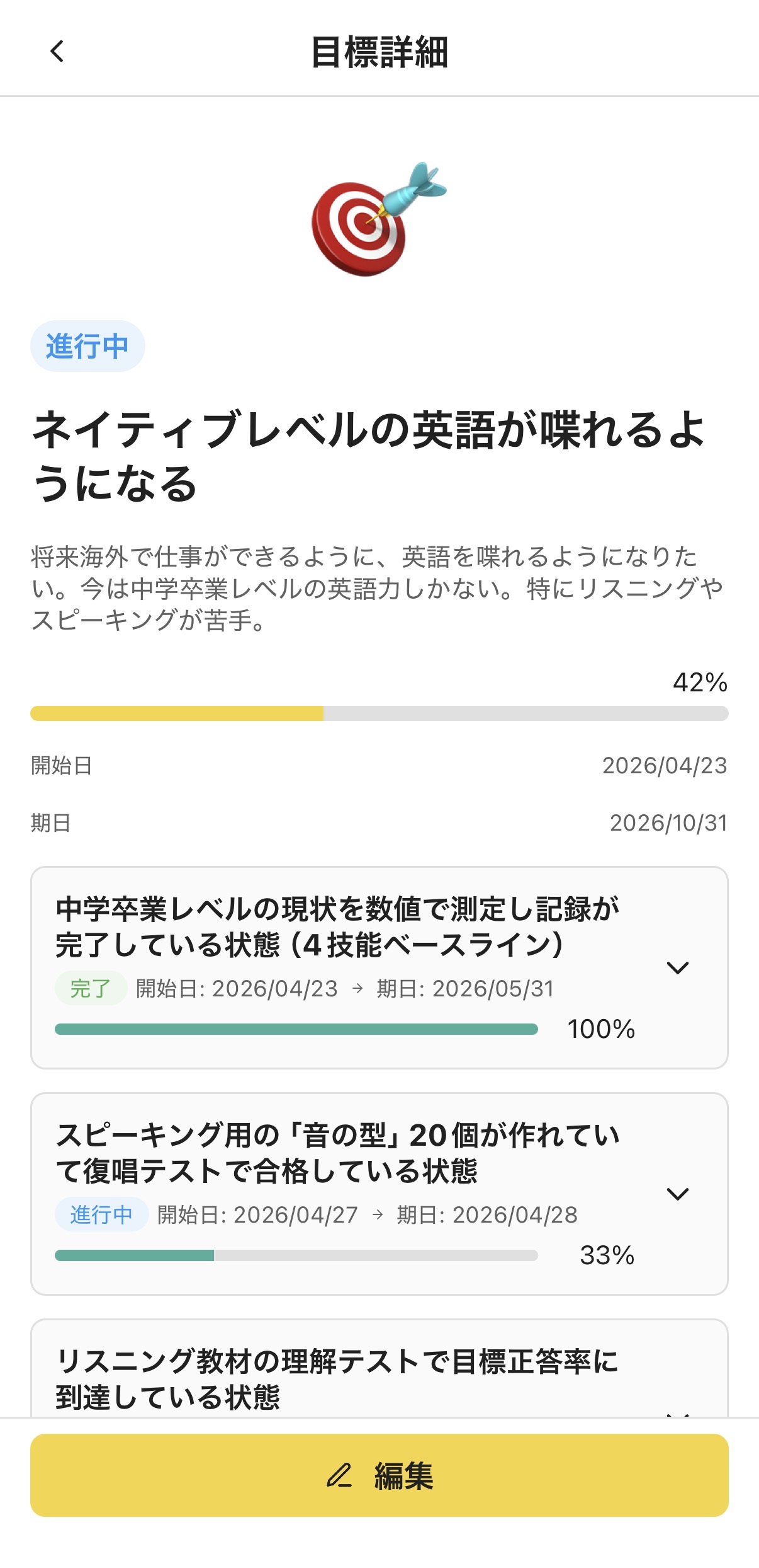 PasoPaso の目標詳細画面。目標、進捗率、マイルストーンが表示されています。